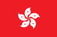 中国香港 Logo