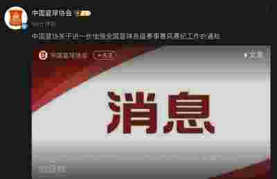 CBA裁判判罚争议引发讨论，球迷反响强烈